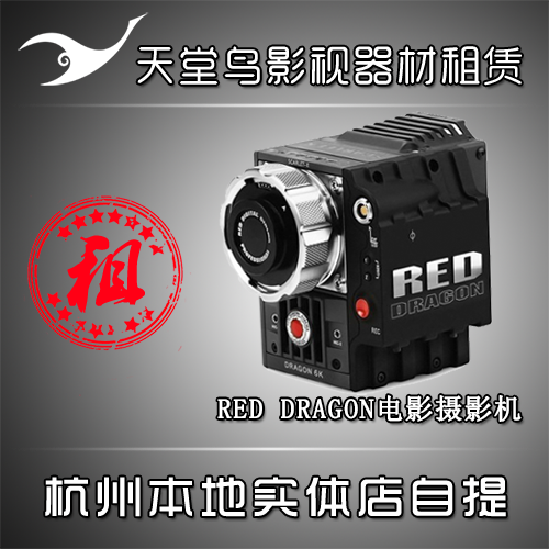 杭州电影摄影机租赁 RED摄影机