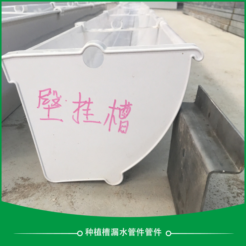 种植槽漏水管件管件 壁挂槽固定挂件 漏水管件 塑料管件生产厂家报价图片