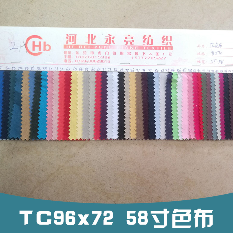 TC96x72 58寸色布 箱包鞋帽里布 涤棉色布 TC布 全棉坯布图片