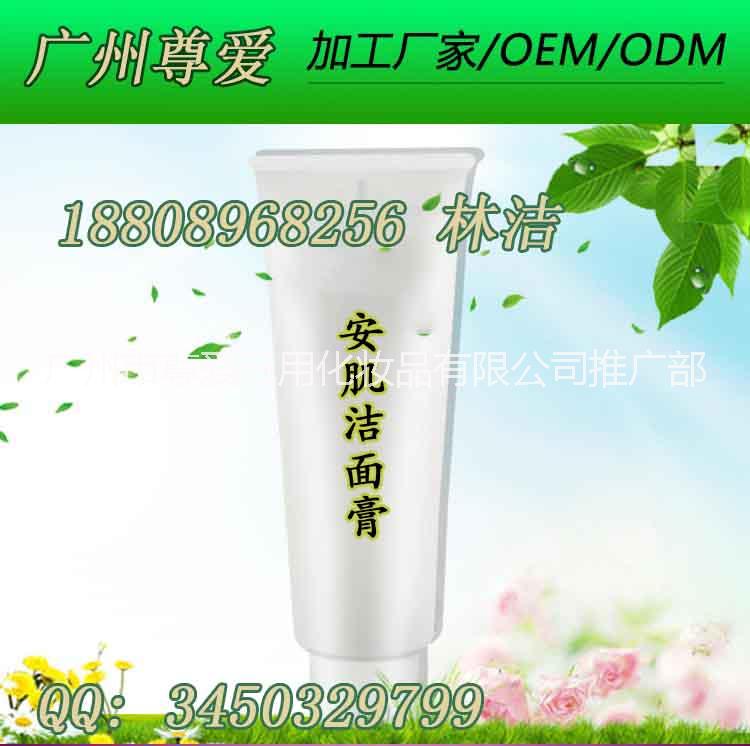 广州安肌洁面膏OEM生产厂家代加工​洁面乳