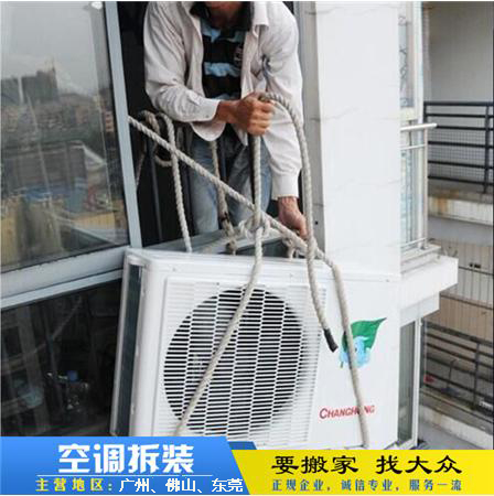 空调拆迁空调拆迁 广州搬家公司 广州大众搬家 广州搬迁公司