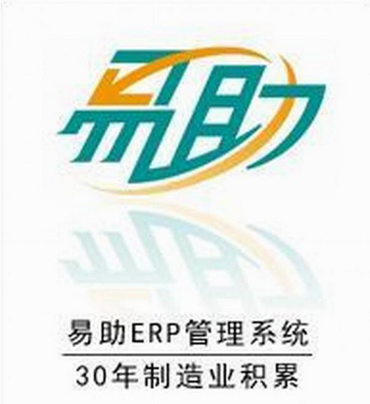 东莞ERP系统 鼎捷易助ERP 五金行业 塑胶行业 制造业ERP管理系统