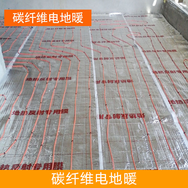 新疆碳纤维电地暖 炭纤维散热板 地暖毯 电热膜 家家暖阳阳商贸有限公司