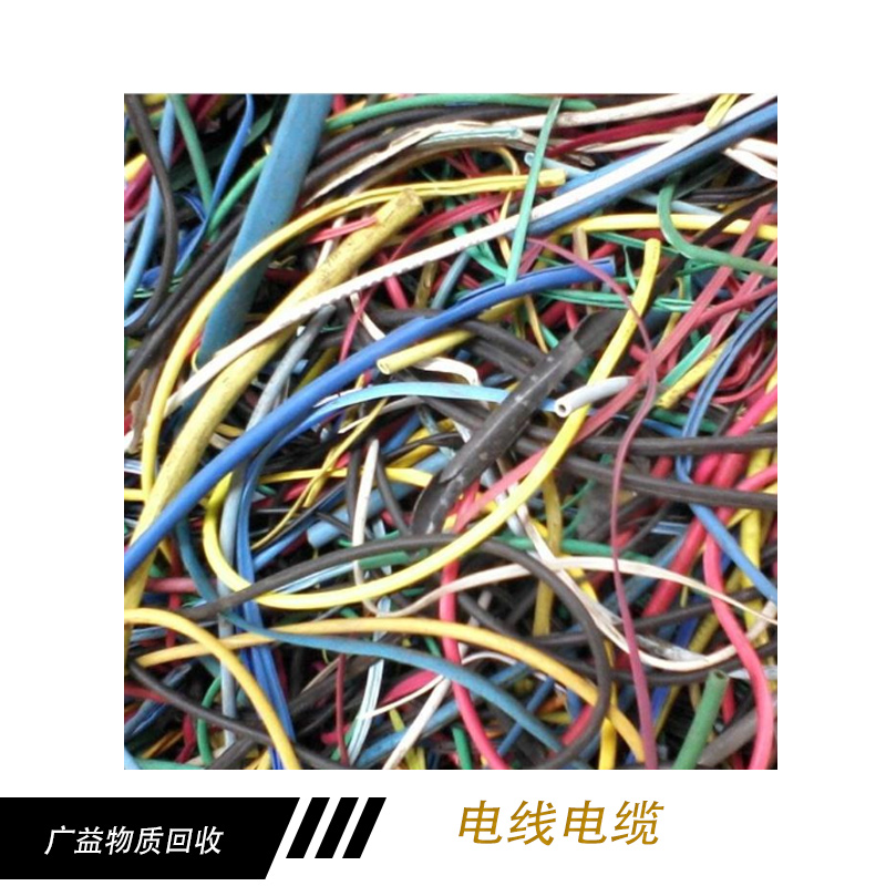 四川电线电缆回收公司 高价回收电线电缆回收 二手电线电缆回收公司