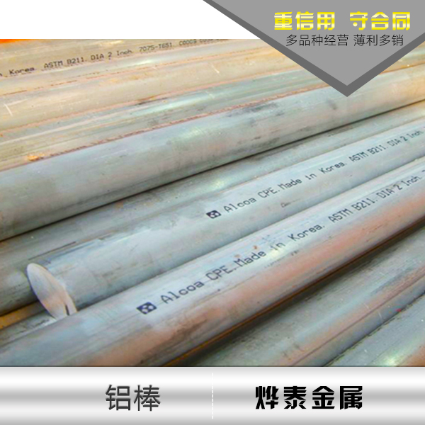 东莞市铝棒厂家广东铝棒批发 铸造铝棒材 高硬度铝合金棒 精密铝棒 铝硅合金棒 铝型材