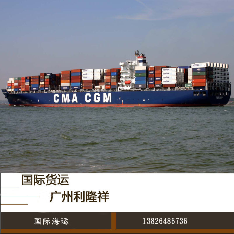 广州国际运公司电话 广州海运货代公司 广州海运货代公司电话图片