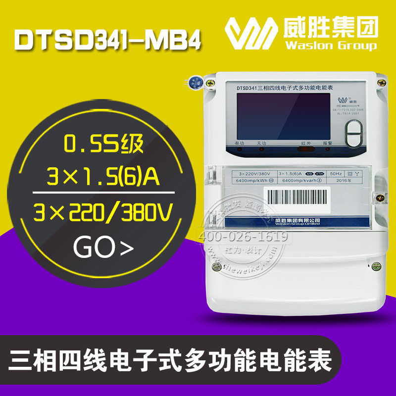 威胜DTSD341-MB4三相四线网络多功能电能表|0.5S级