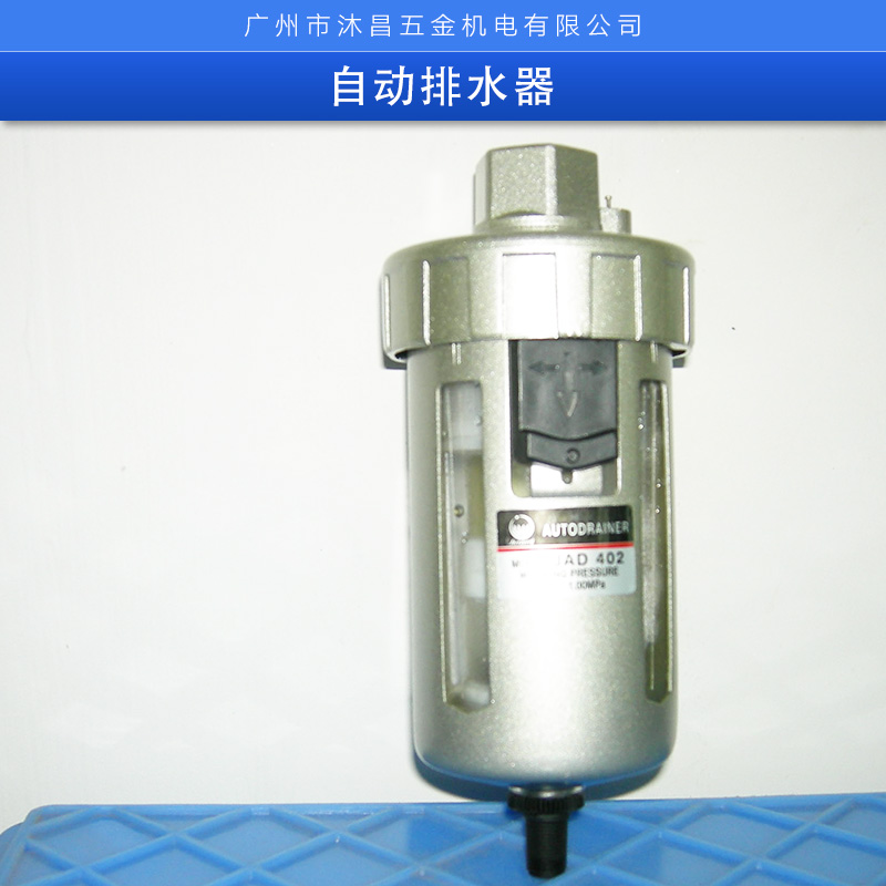 压缩空气自动排水器价格  压缩空气自动排水器价格