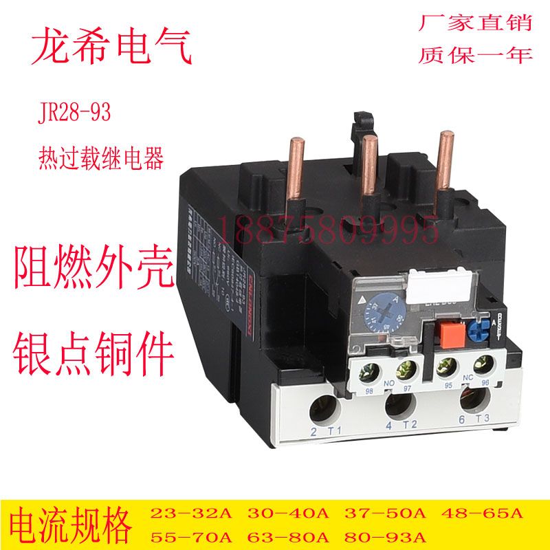 JR28热继电器JR28-25 12-18A热继电器型号规格安装尺寸上海龙希电气图片