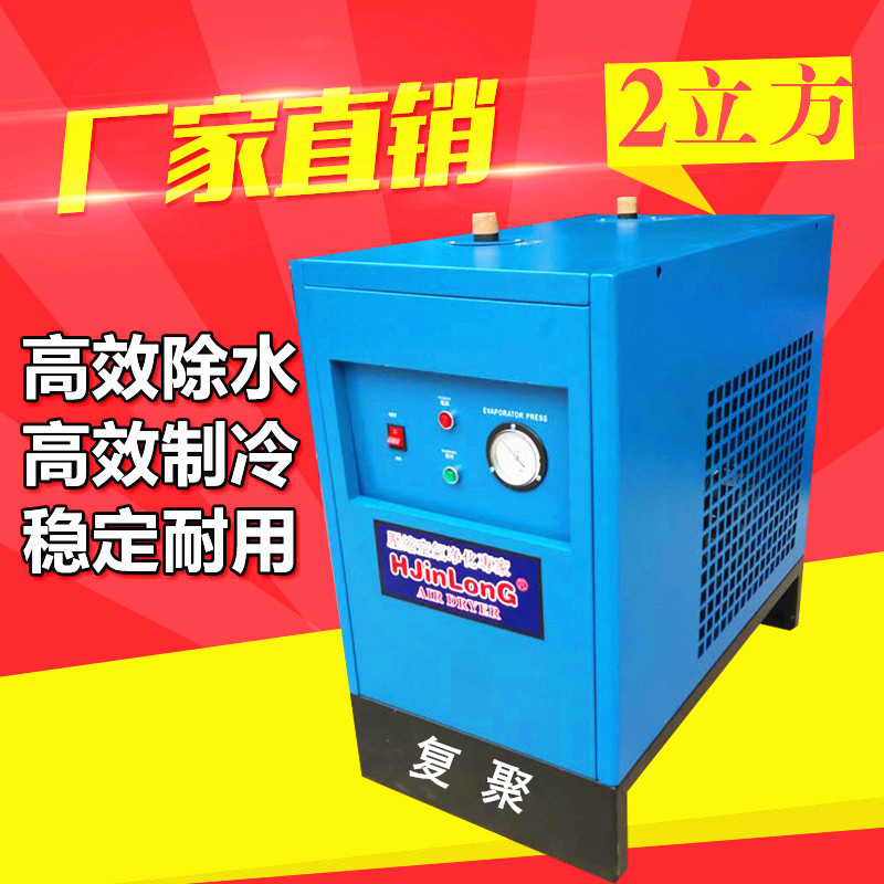 冷干机，东莞厂家直销15hp冷冻式干燥机 2立方冷干机空压机