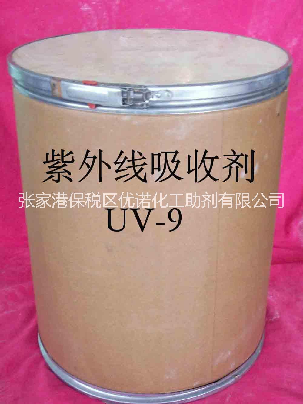 紫外线吸收剂价格 紫外线吸收剂UV-9 涂料助剂