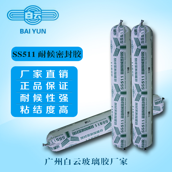 广州白云耐候胶厂家销售SS511硅酮耐候密封胶 广州白云耐候胶厂家图片