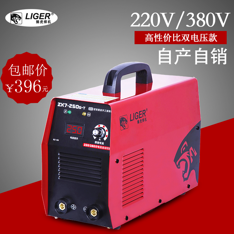 狮虎双电压电焊机220/380V家用逆变焊机ZX7-250S