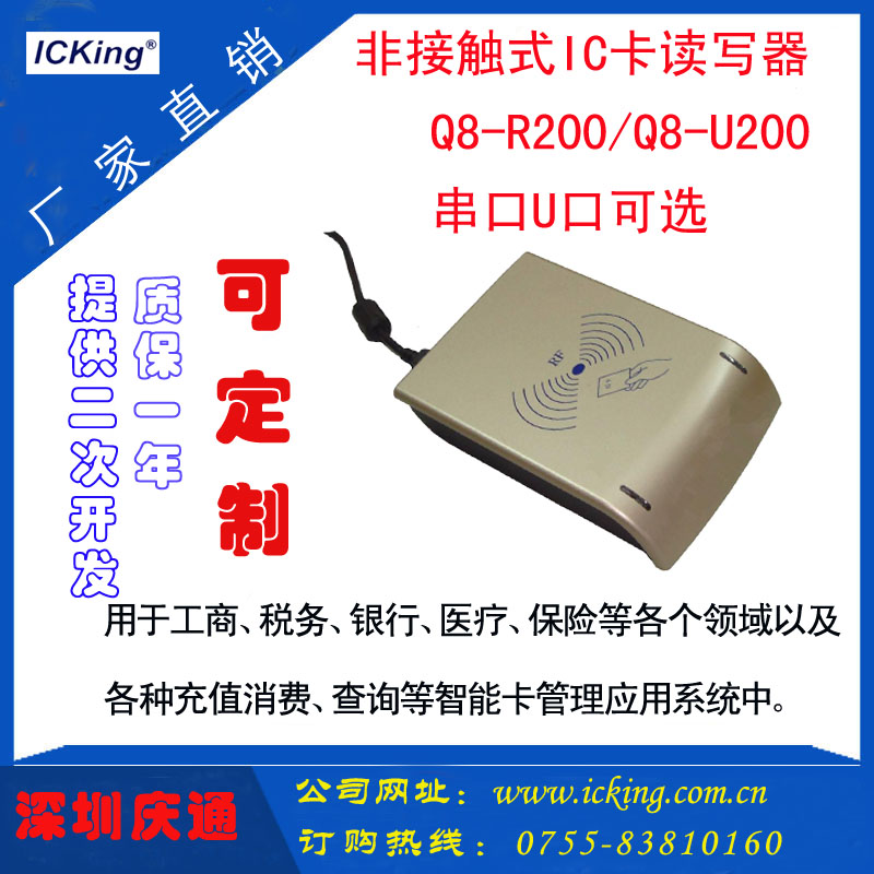 庆通icking非接触IC卡读写器高频读卡器13.56mh兼容明华W8医疗刷卡器 射频IC卡读写器Q8-U200
