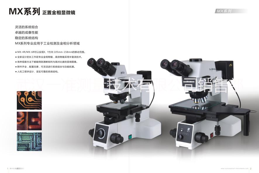 武汉一准厂家直销MX6R正置金相显微镜图片