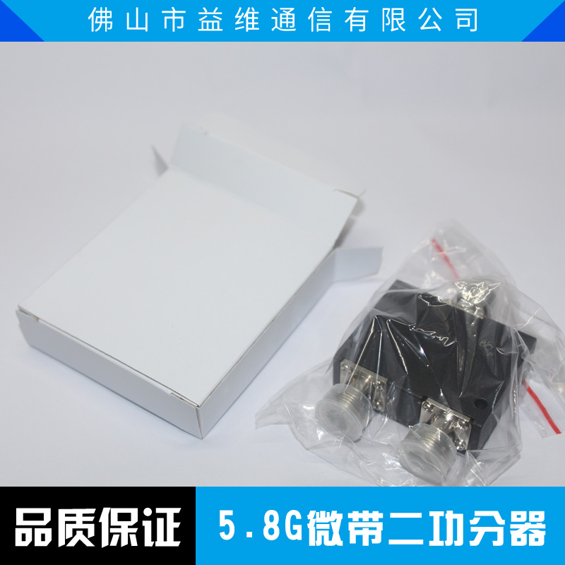 5.8G微带二功分器厂家直销批发