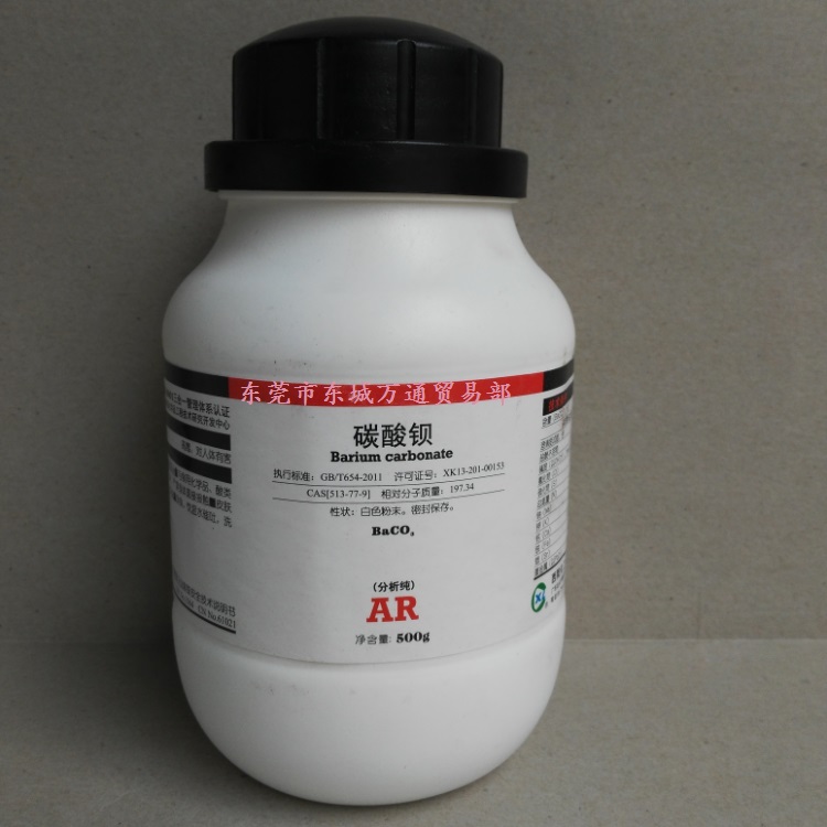 东莞供应分析纯碳酸钡AR级BaCO3瓶装500克