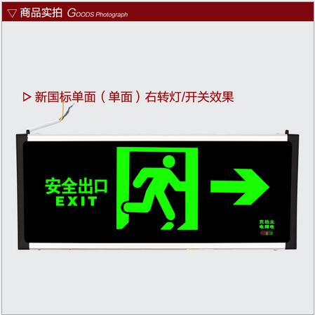 厂家直销消防安全出口指示标志灯 led标志应急夜光灯 可定制