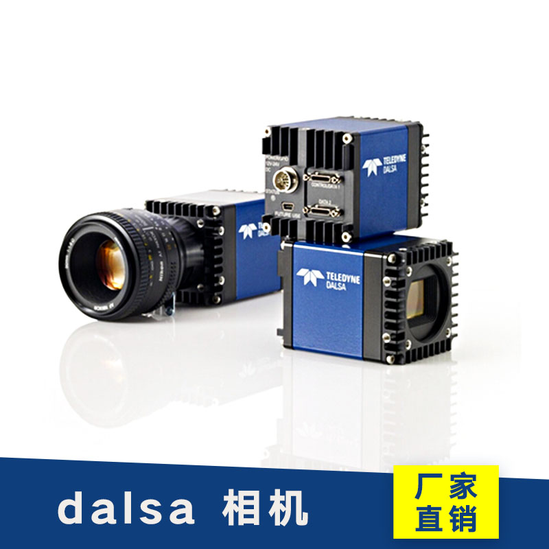 美国dalsa 相机 线阵相机 高灵敏度相机 运动高速相机 dalsa工业相机