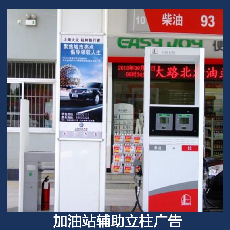 中国石化加油站辅助立柱广告 加油站LED立柱灯箱 品牌立柱双面广告标牌