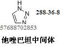 1,2,3-三氮唑288-36-8