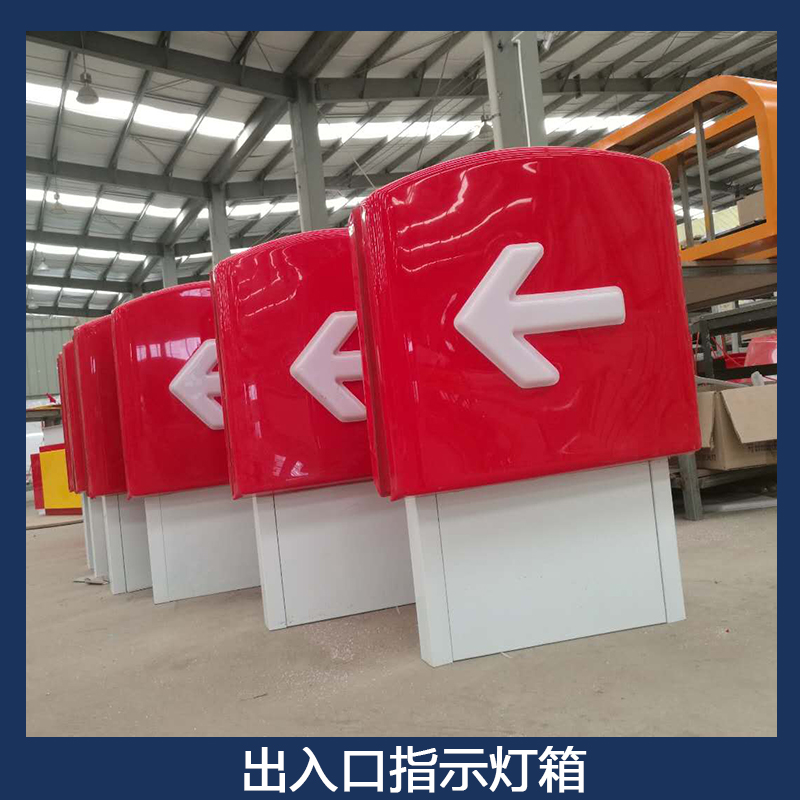 中国石化出入口指示灯箱 亚克力吸塑灯箱 LED发光指示牌 加油站导向灯箱