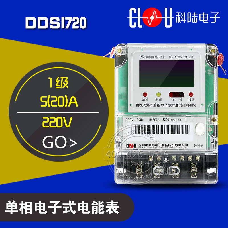 DDSI720单相电子式载波电能批发