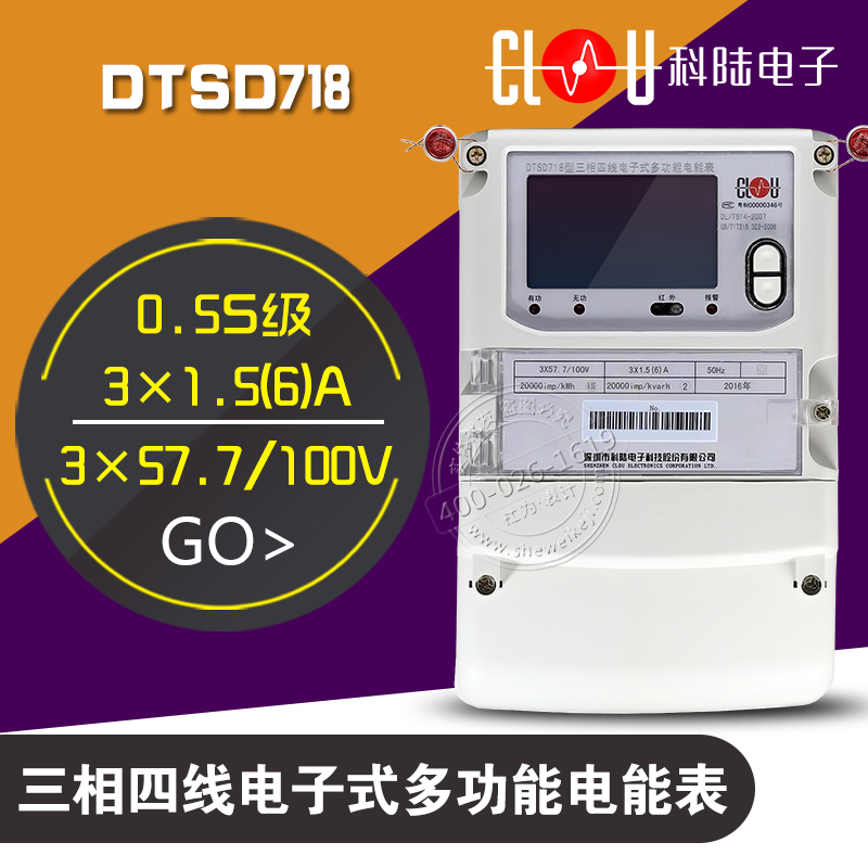 DTSD718（国网）三相四线批发