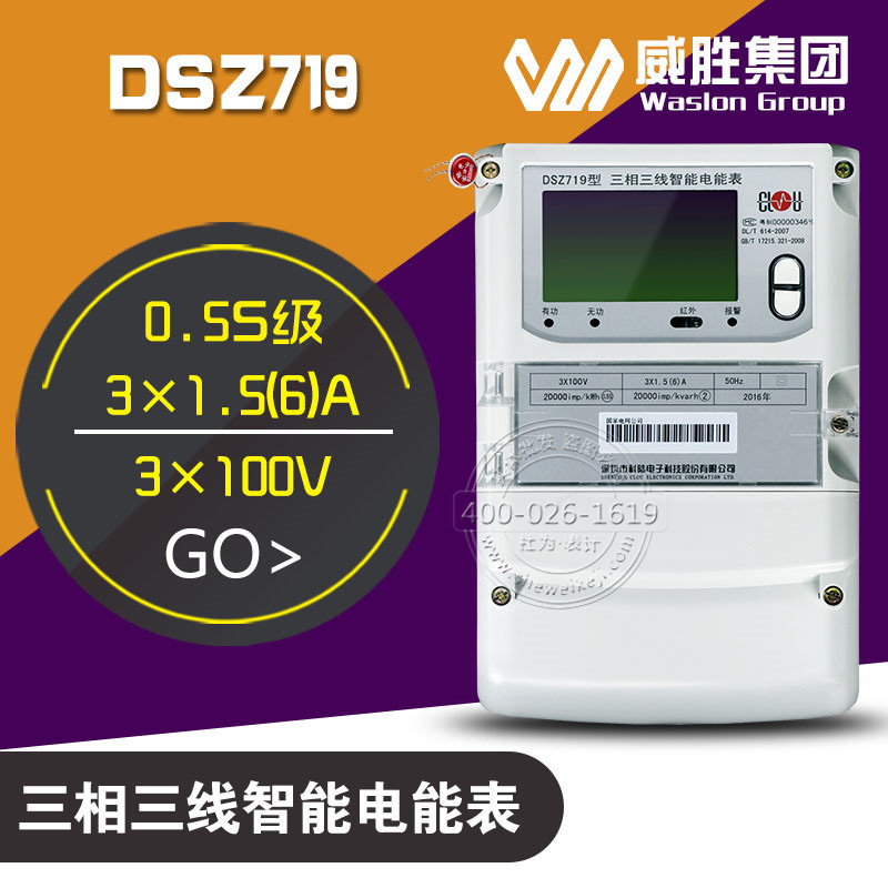 DSZ719三相智能电力仪表,0批发