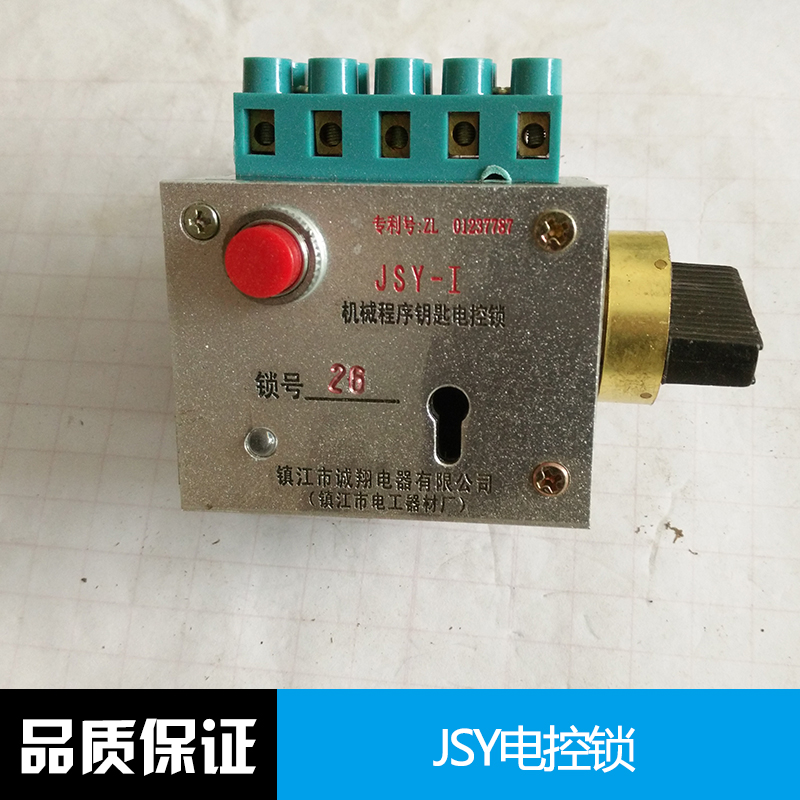 江苏镇江JSY一1电控锁厂家 电磁控制锁 机械程序锁 JSY电控锁