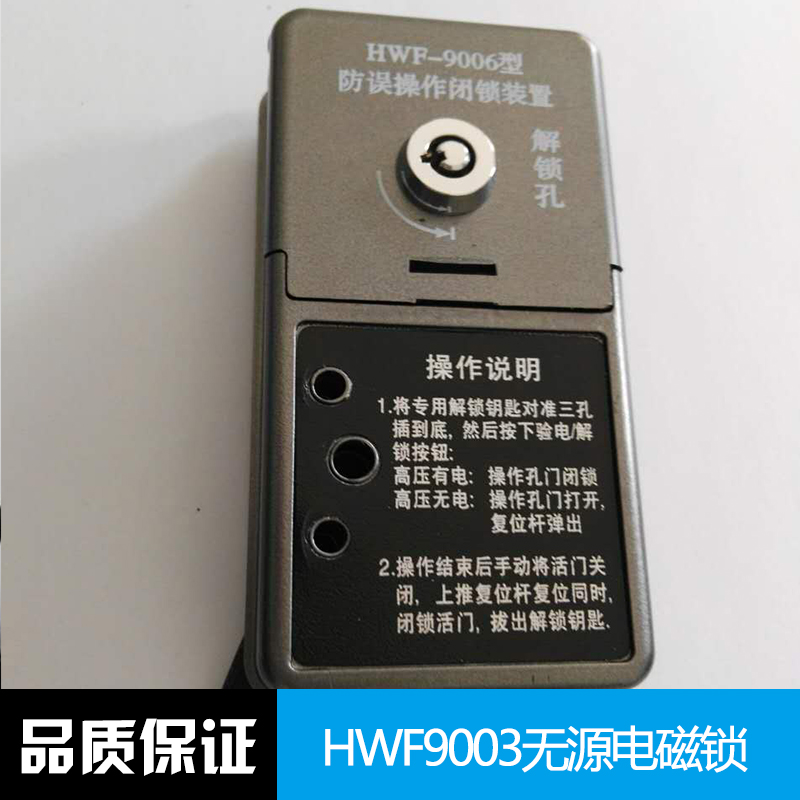镇江市HWF9003无源电磁柜门锁厂家