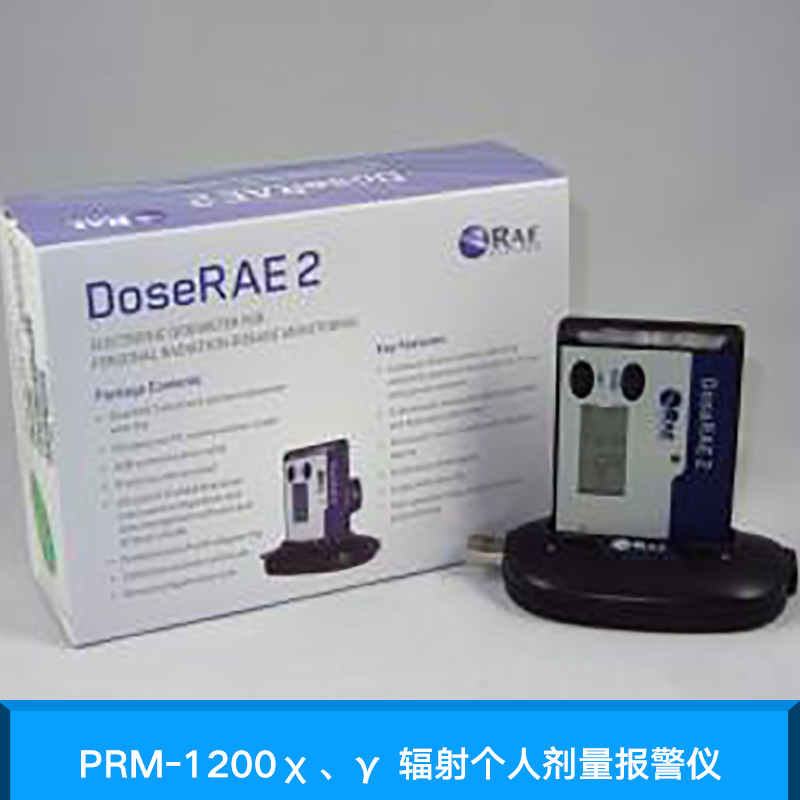 PRM-1200χ、γ 辐射 个人剂量报警仪 个人辐射剂量检测仪