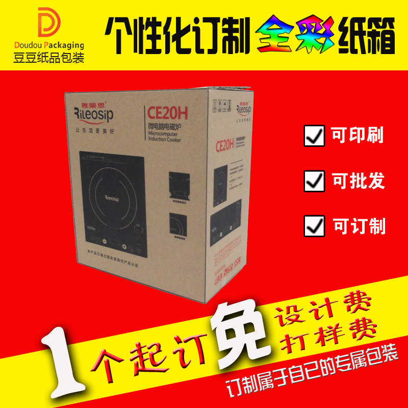 惠州市电磁炉包装盒彩盒定制厂家