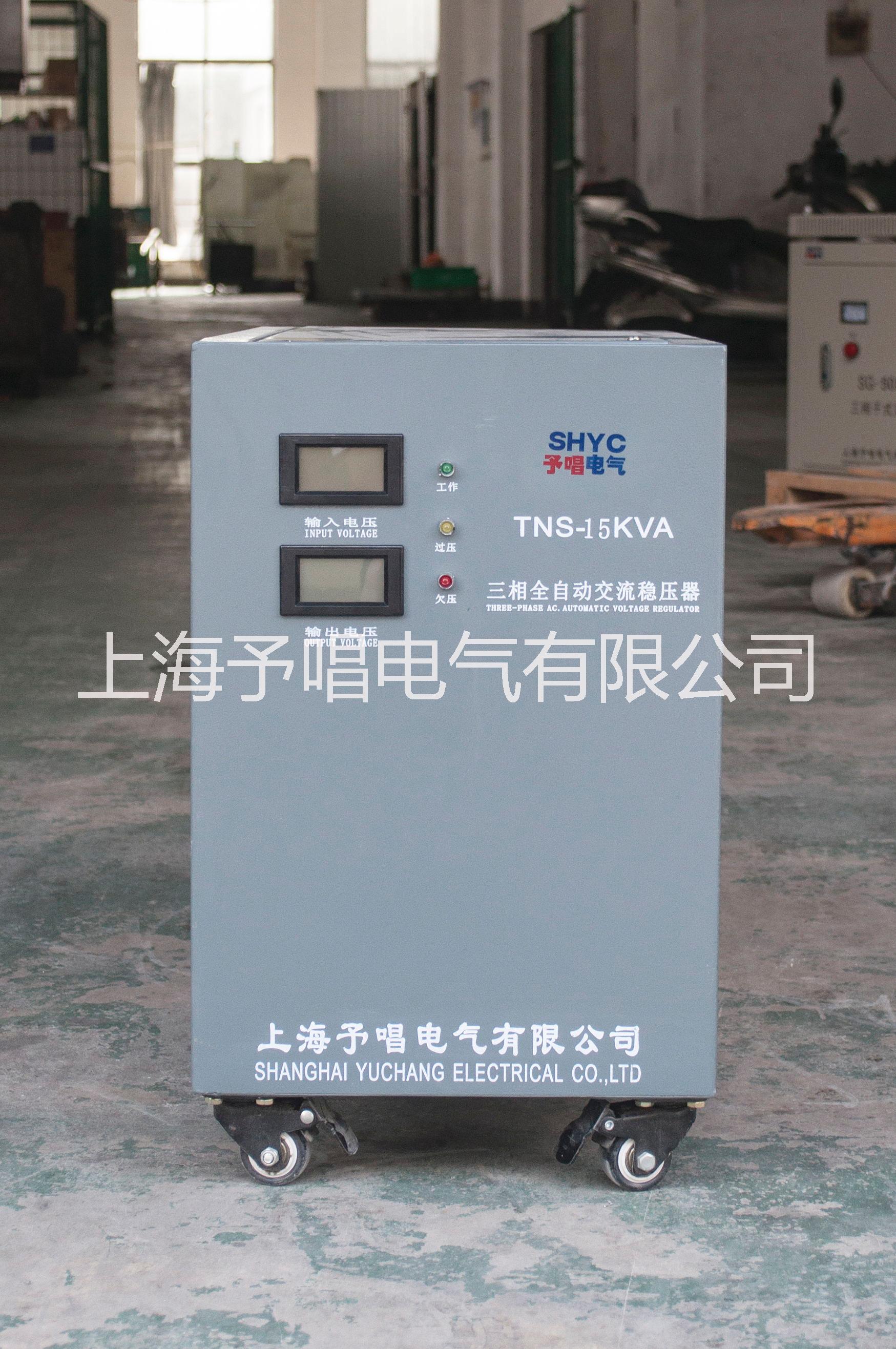 供应TNS30KW三相高精度稳压器\机床稳压器 上海予唱电气