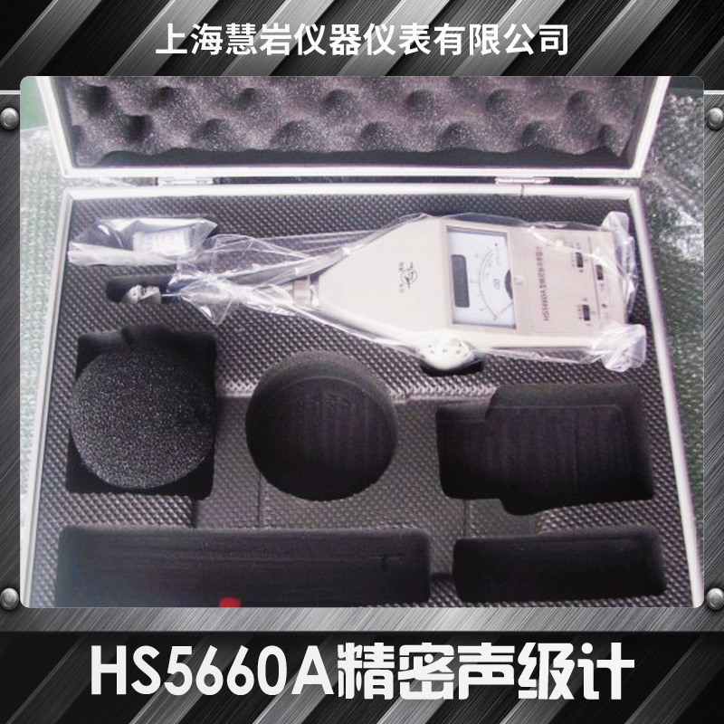 上海市上海HS5660A精密声级计厂家厂家