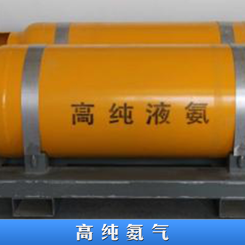 佛山高纯氨气 NH3 罐装液化氨气 工业级氨气标准气体 无水液氨