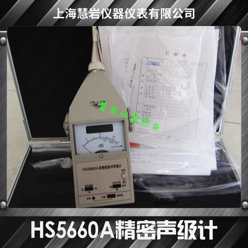 上海HS5660A精密声级计厂家 脉冲声级计|便图片