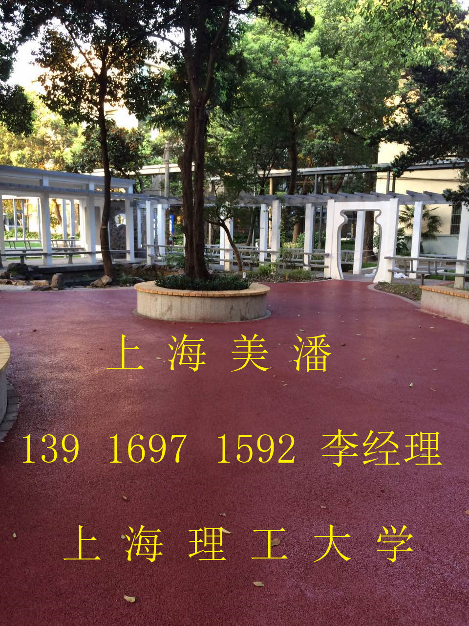 上海美潘彩色透水混泥土，彩色透水路面 13916971592