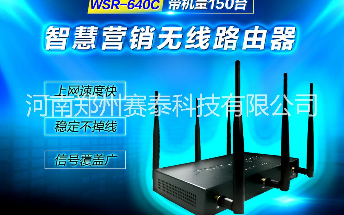 WSR-640C智慧营销无线网关批发