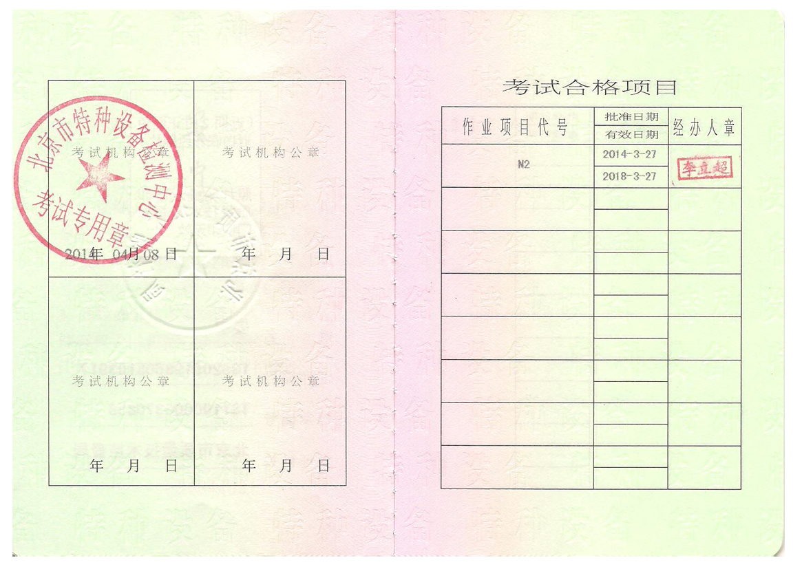 北京市 北京市叉车驾驶员证书办理图片