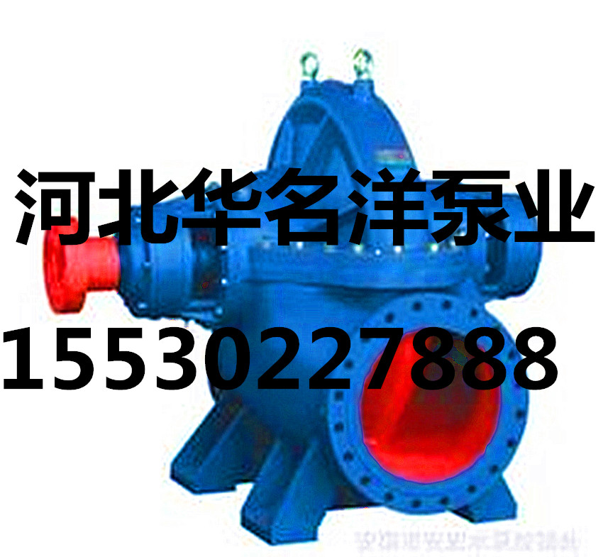 150S-78 150S-78单级双吸离心泵  中开式单级双吸离心泵 双吸泵|华名洋水泵