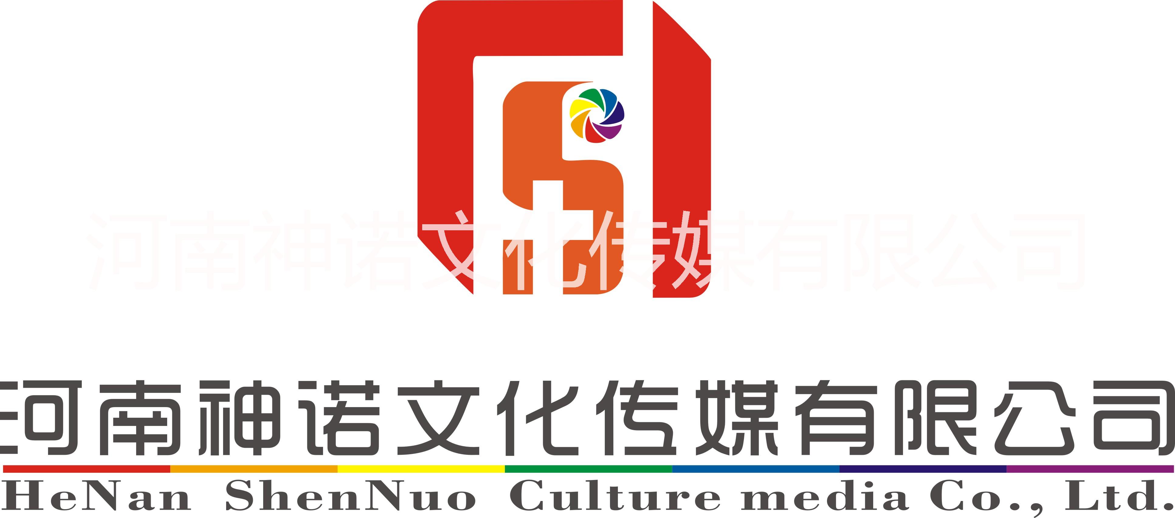 河南神诺文化传媒有限公司