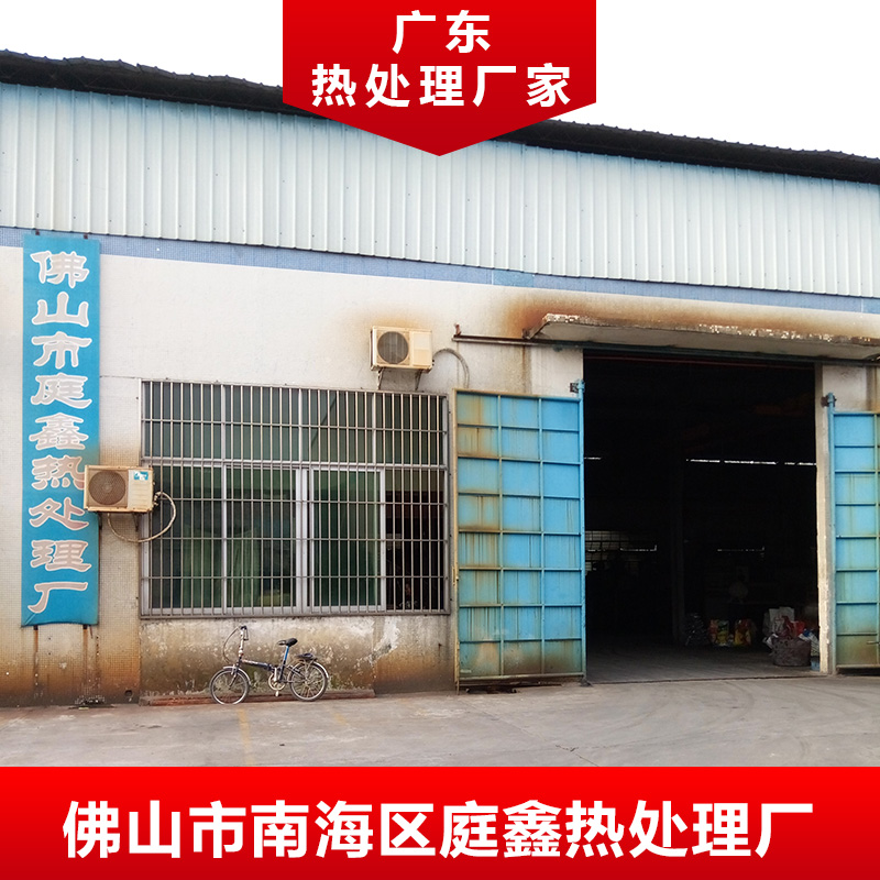 广东热处理厂家 南海加工热处理厂 热处理加工 真空热处理图片