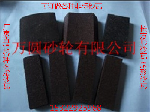 东莞树脂砂瓦厂家 广州树脂砂瓦价-砂瓦树脂砂轮批发
