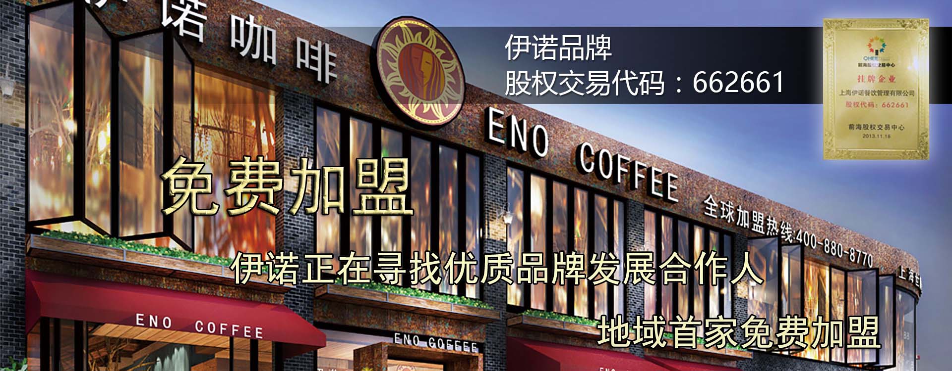 上海咖啡加盟多少钱，伊诺咖啡多少钱？