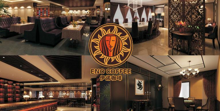 上海市咖啡加盟|咖啡厅加盟|精品—伊诺厂家上海咖啡加盟怎么样？咖啡加盟|咖啡厅加盟|精品—伊诺