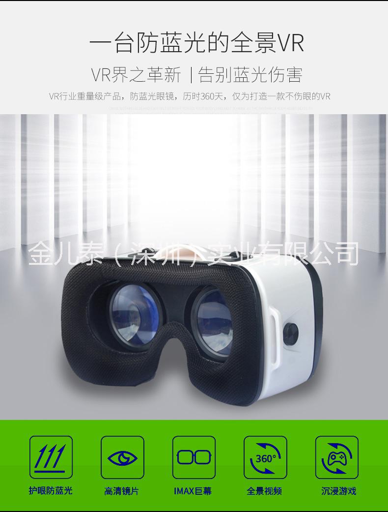 深圳市vr虚拟现实眼镜厂家vr虚拟现实眼镜 厂价直售VR3D手机游戏体验眼镜 招商代理