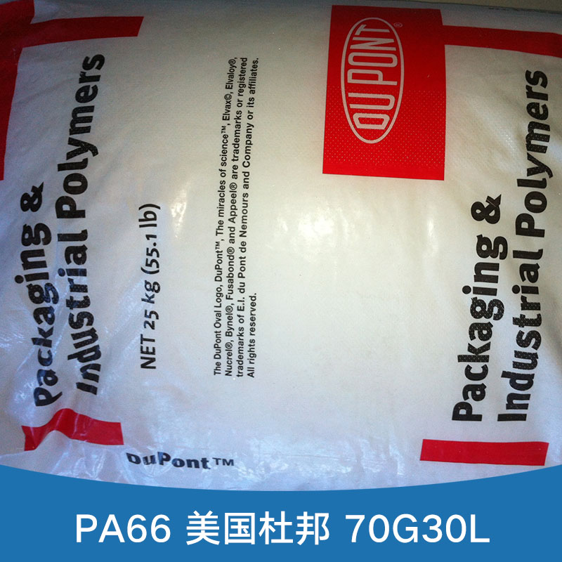 PA66 美国杜邦70G30L 耐磨塑料尼龙66 高流动PA原料