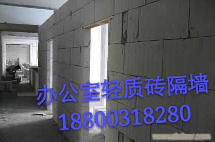 浦东专业轻质砖隔墙装修，加气块厂家直销