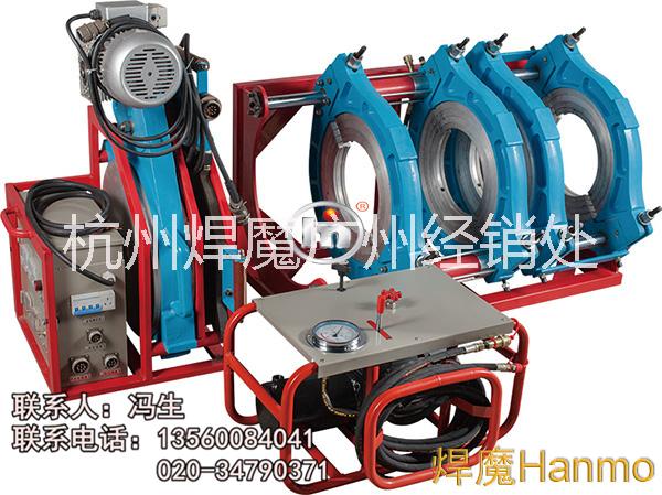 供应400-630液压式热熔对接焊机 广州 广东直销